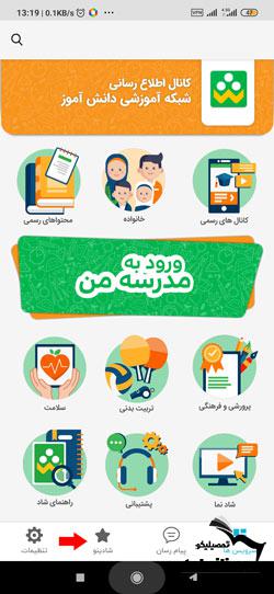 شادینو در برنامه شاد